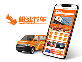 極速養(yǎng)車官網(wǎng)設計