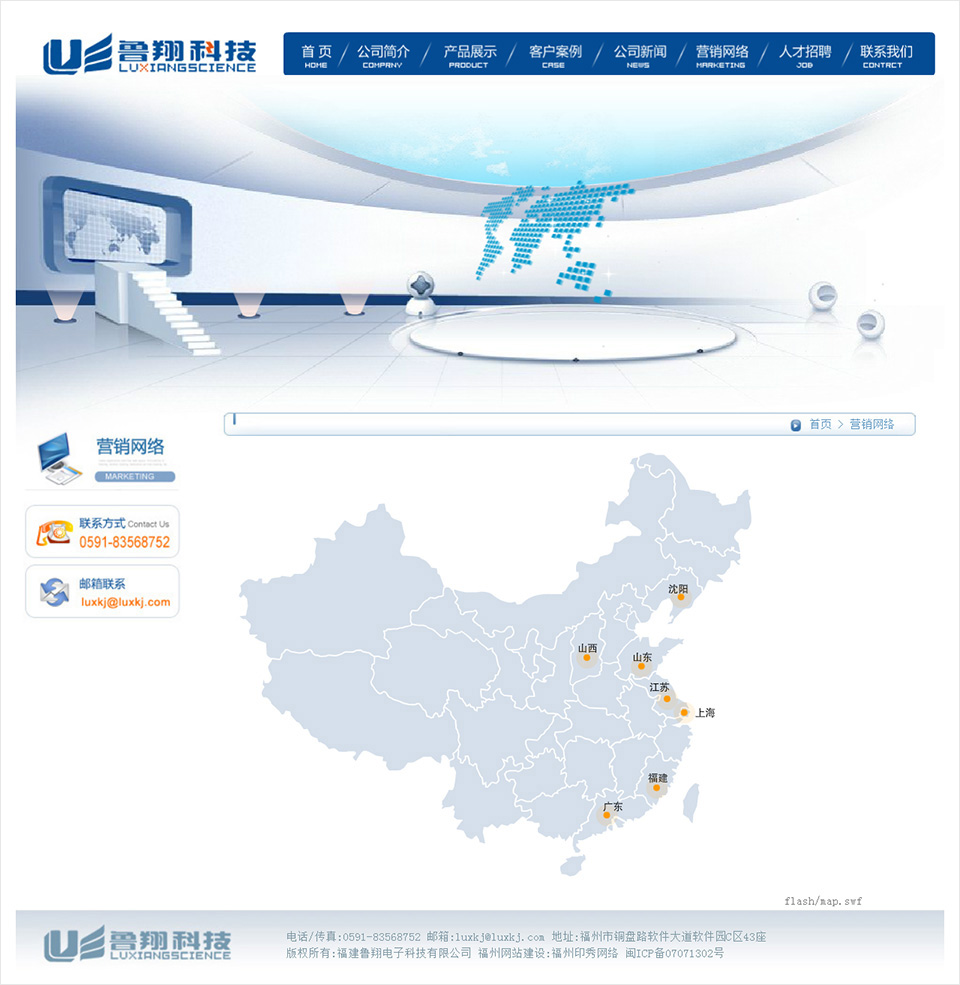 福建魯翔電子科技有限公司