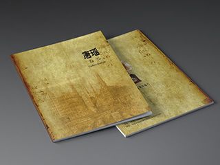 唐瑤老上海古樸宣傳畫(huà)冊(cè)設(shè)計(jì)