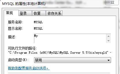 徹底刪除mysql服務并清理注冊表