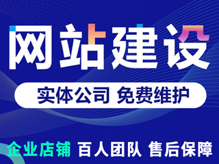 福州響應(yīng)式網(wǎng)站建設(shè)h5+手機+平板+小程序多端合一